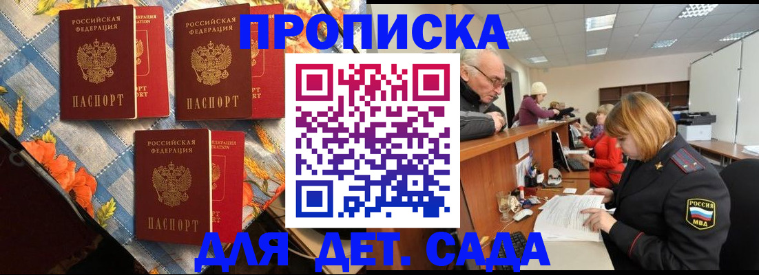 купить прописку в Славянске-на-Кубани