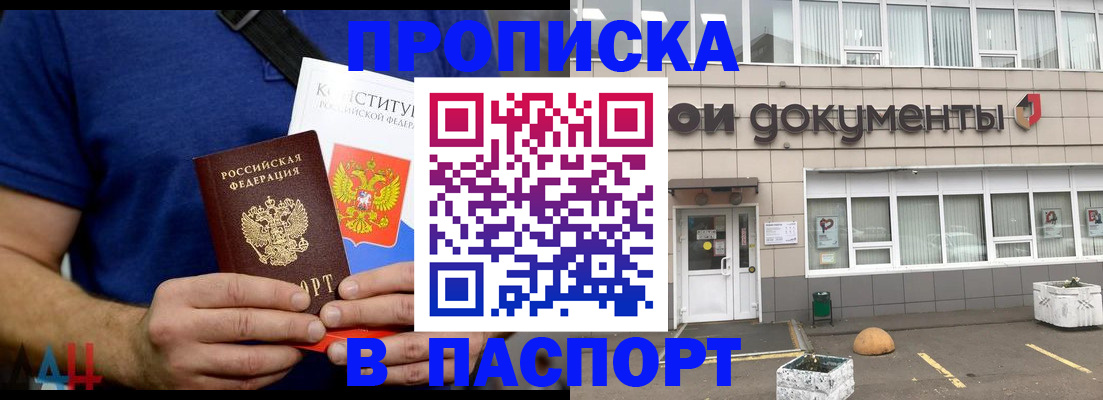 прописка паспорт в Славянске-на-Кубани