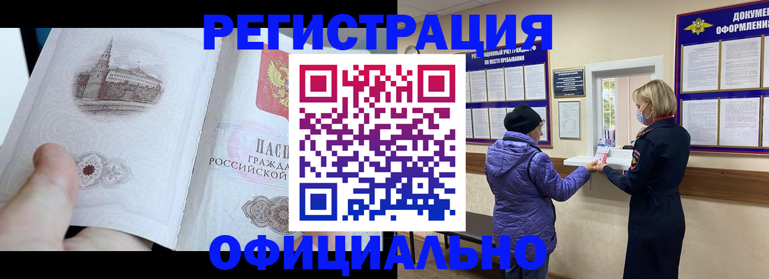 прописка ребенка в Славянске-на-Кубани