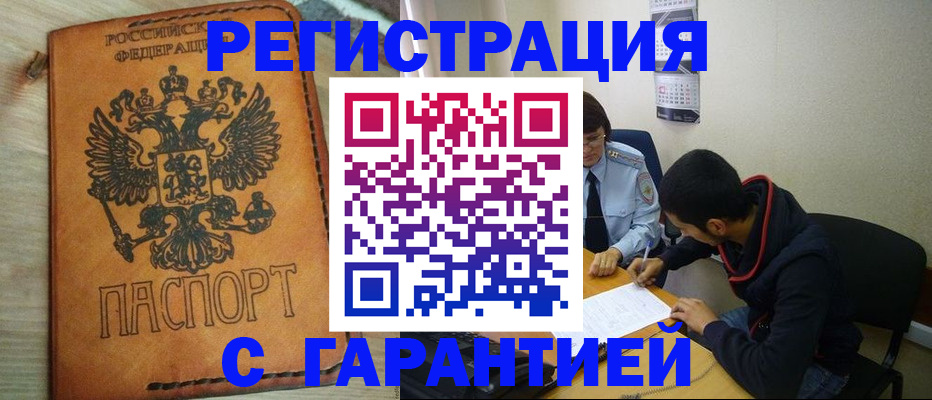 временная регистрация надежно в Славянске-на-Кубани