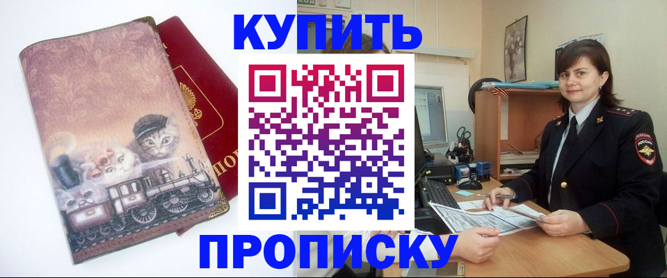 прописка в Славянске-на-Кубани