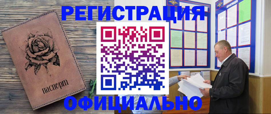 временная регистрация для всех в Славянске-на-Кубани